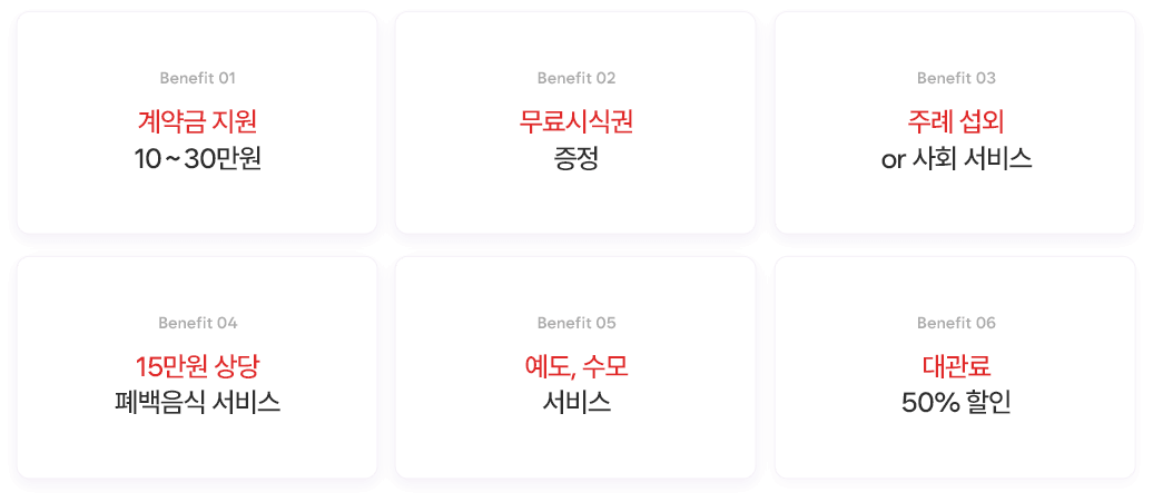혜택