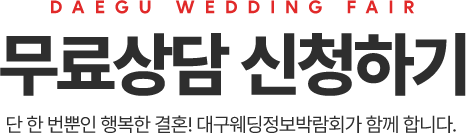 무료상담 신청하기